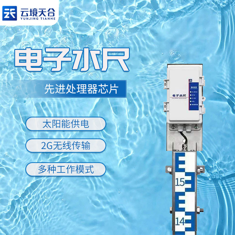 城區(qū)積水電子水尺