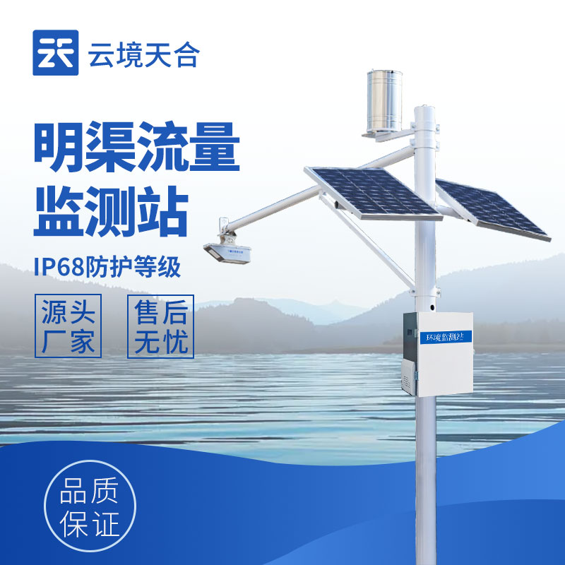 明渠流量監(jiān)測站如何保障大型水庫防洪安全？