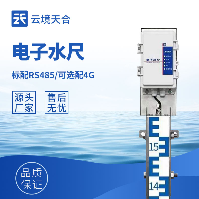 水位監(jiān)測布線復雜成本高？感應式電子水尺無線傳輸，降本增效