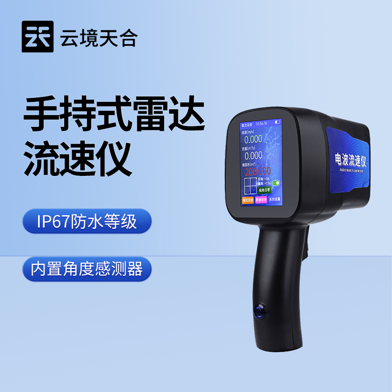 手持式流速儀，便捷高效的流速測量工具