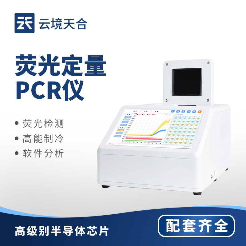 熒光定量pcr儀，基因檢測領域的關鍵利器