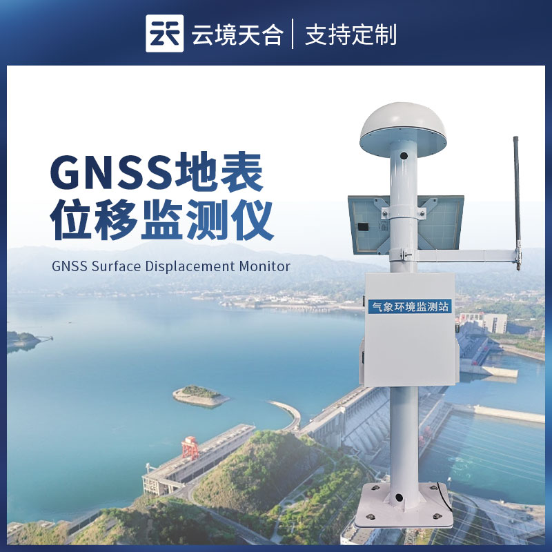 GNSS 表面位移監(jiān)測站